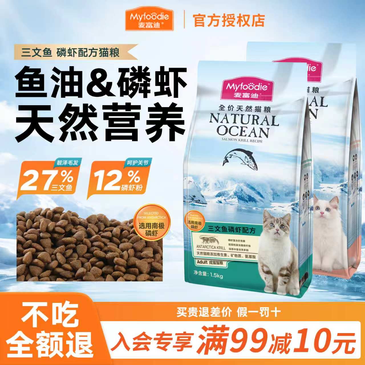 麦富迪全价天然猫粮三文鱼鱼油磷虾成幼猫主粮猫咪主食干粮美毛