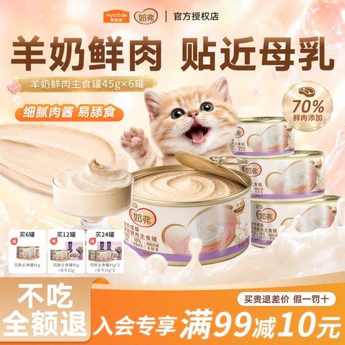 麦富迪猫罐头奶弗羊奶鲜肉主食罐宠物小猫咪试吃成幼猫爱吃的零食