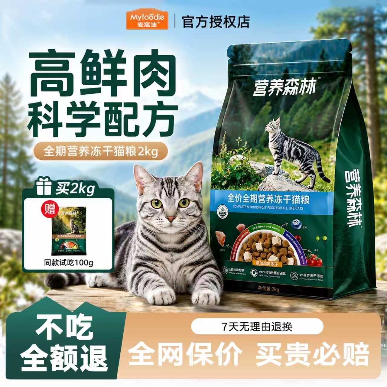 麦富迪营养森林猫粮全价全期猫粮猫全价膨化粮