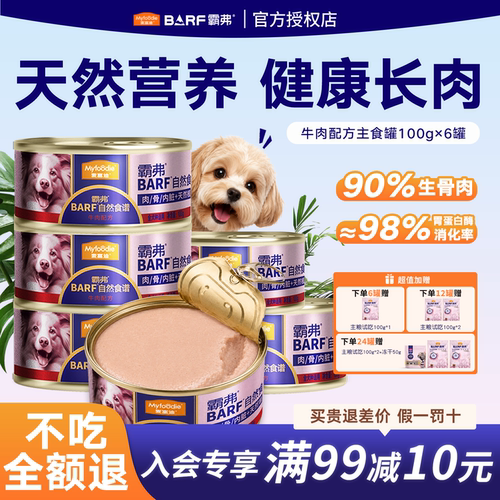 麦富迪狗零食狗罐头犬湿粮成幼犬barf霸弗全价主食罐营养补水训犬