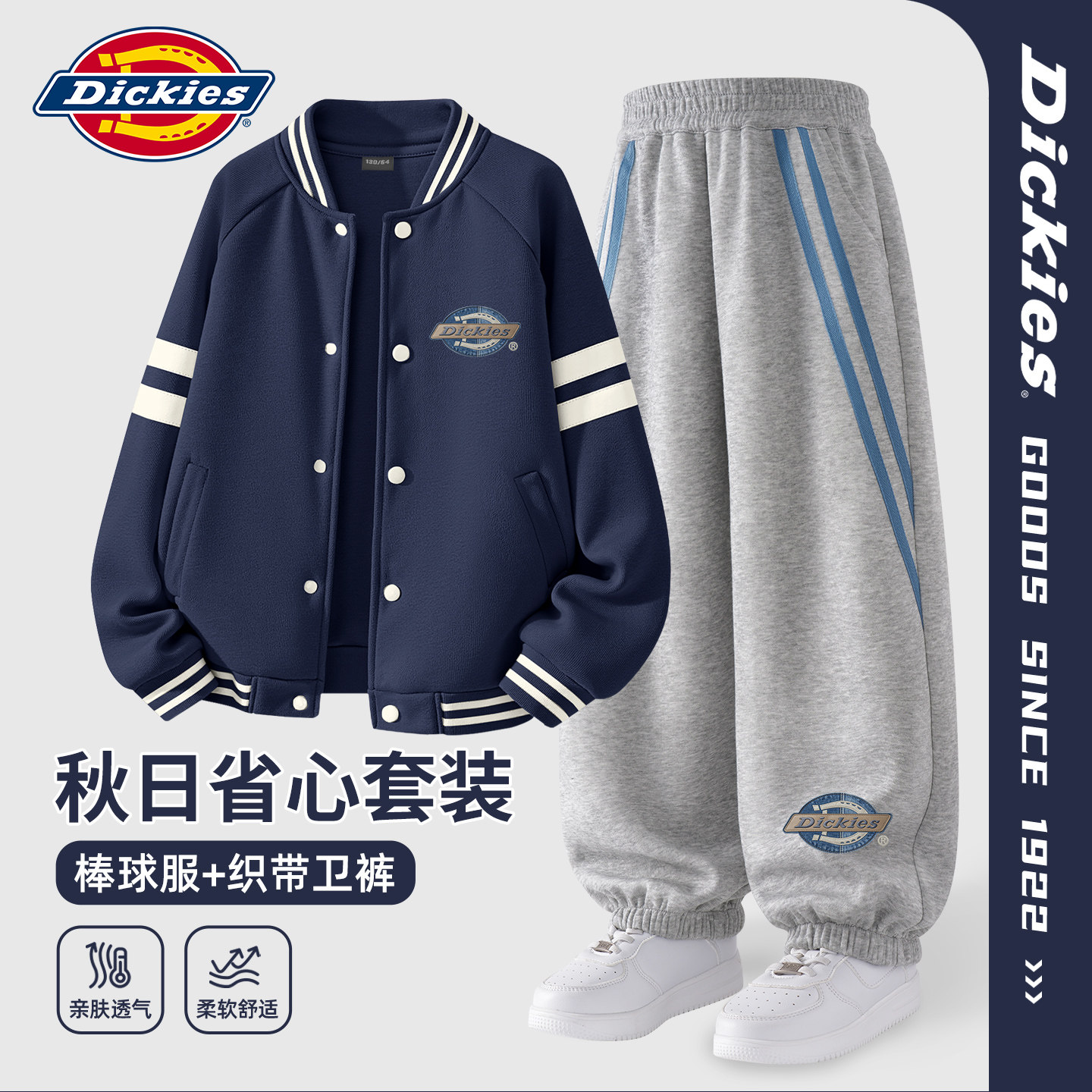Dickies男童春秋款套装2026新款男孩卡通衣服酷帅儿童秋装棒球服