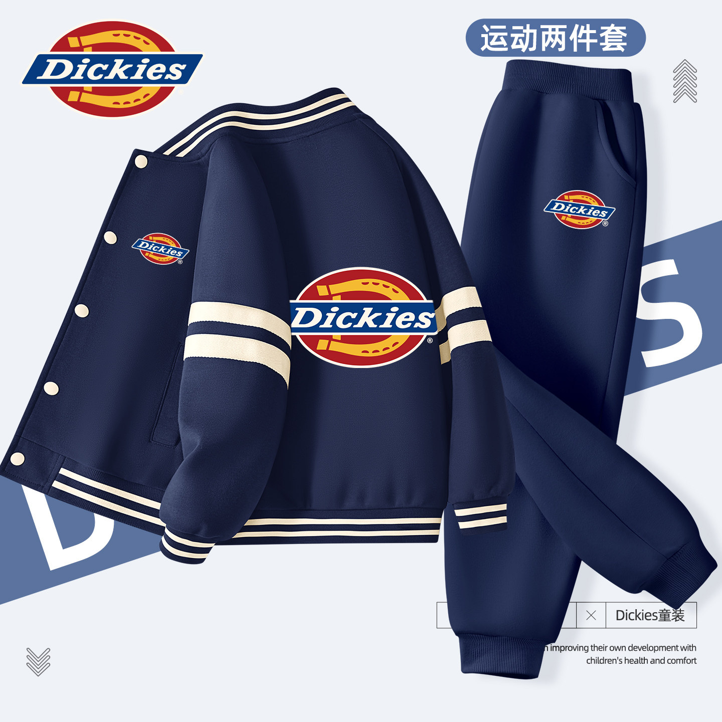 Dickies男童套装春秋款2026新款童装春装男孩外套宽松儿童运动服