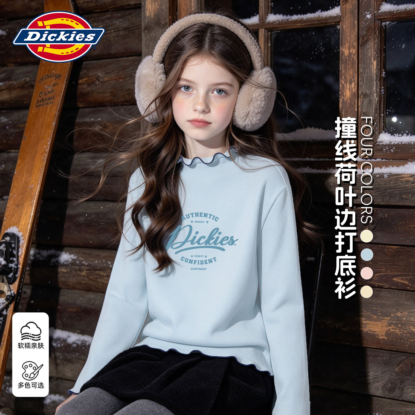 Dickies儿童打底衫冬季2026新款女大童荷叶边长袖t恤冬装女童上衣