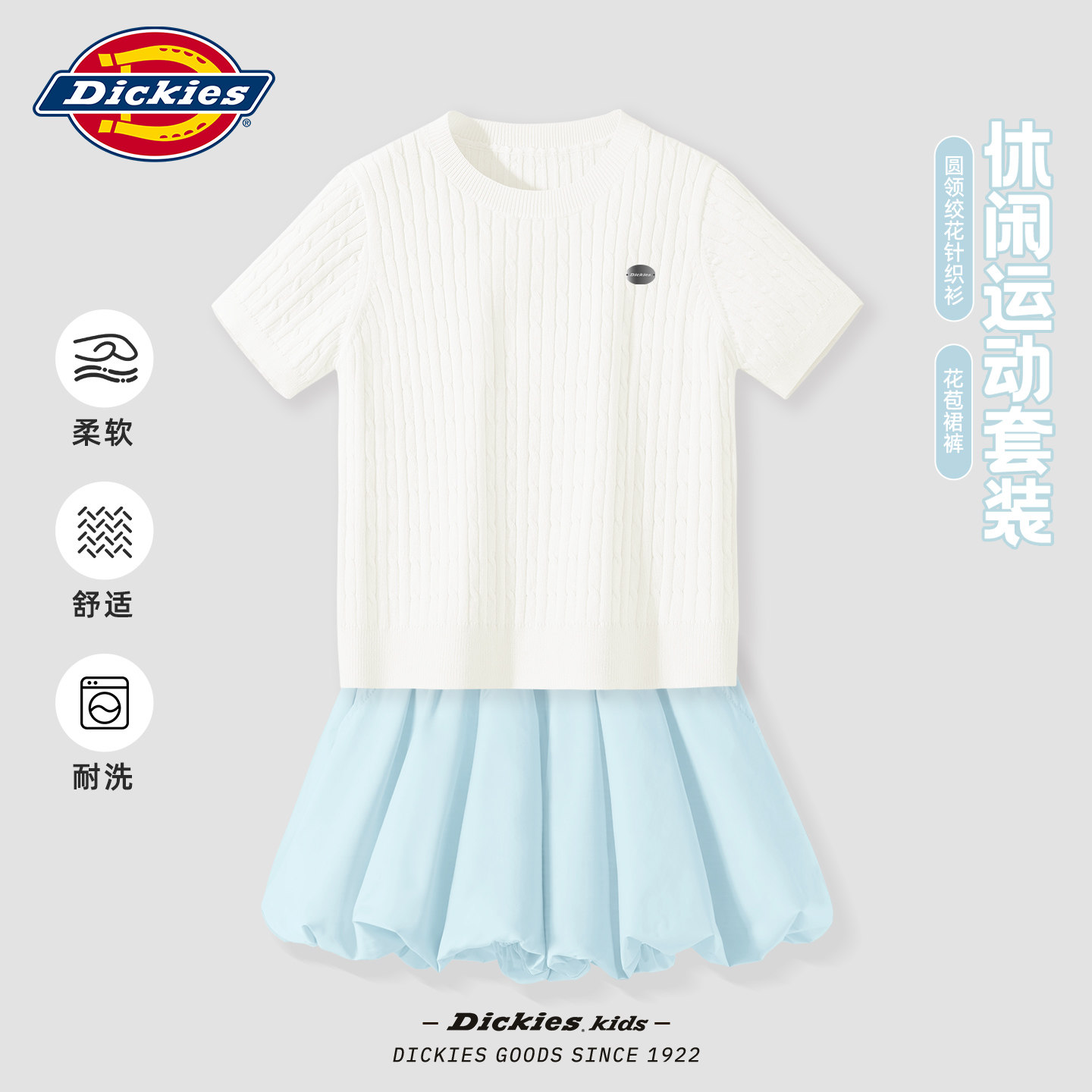 Dickies女童套装夏季2026新款儿童薄款半袖针织衫好看女孩花苞裤
