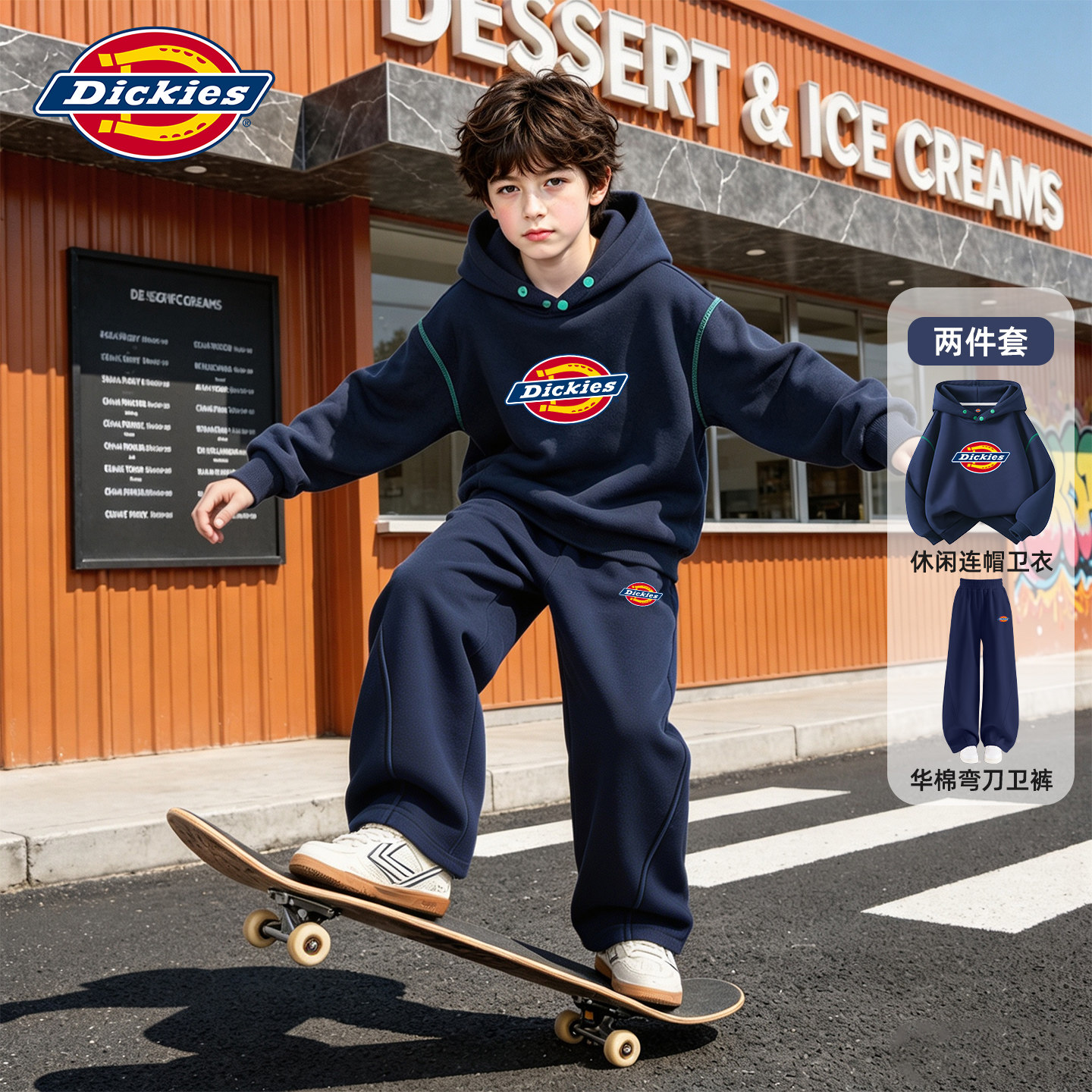 Dickies男童秋季套装2026新款男孩连帽卫衣帅气运动秋装儿童卫裤