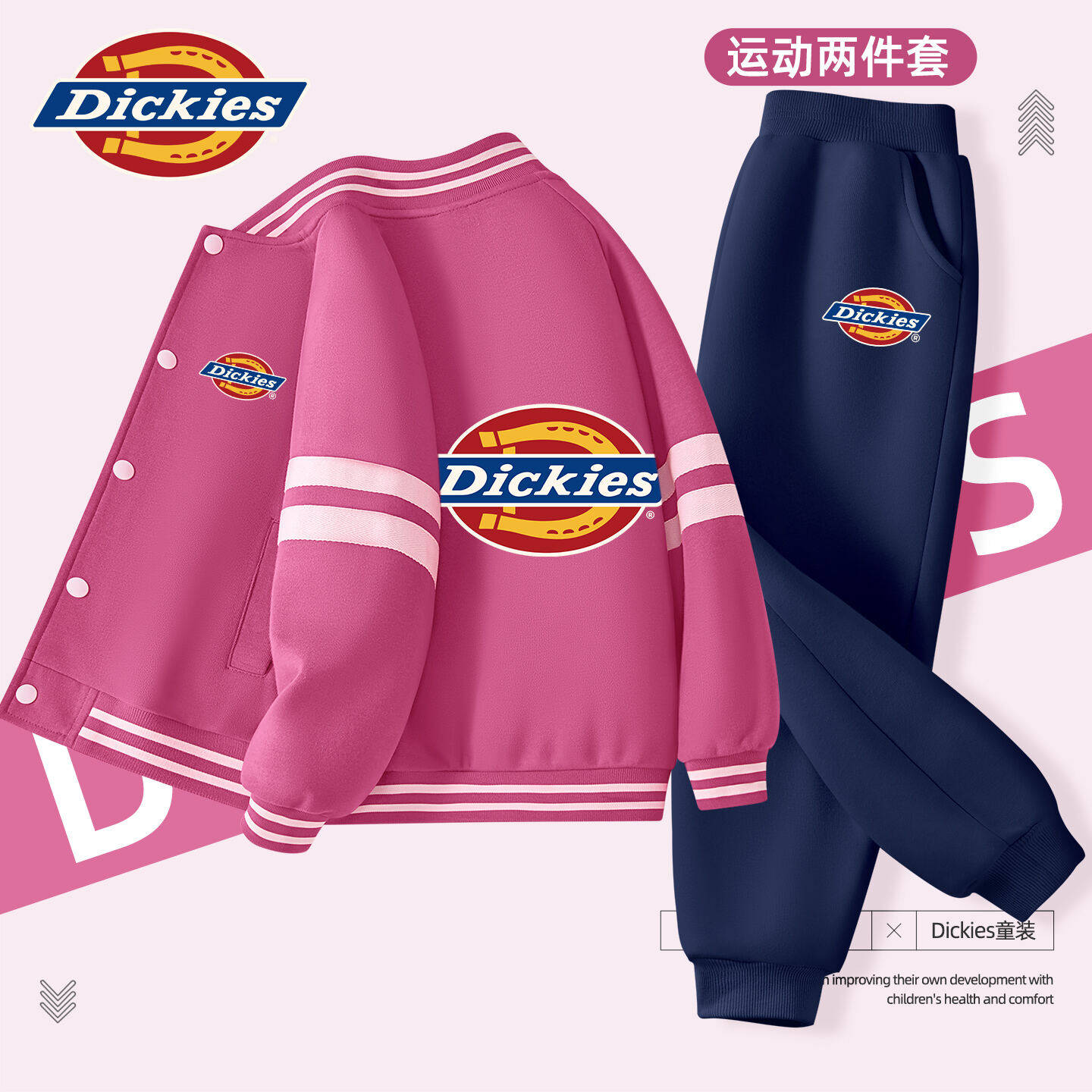 Dickies女童春装套装2026新款童装春秋女孩棒球服学院风儿童衣服