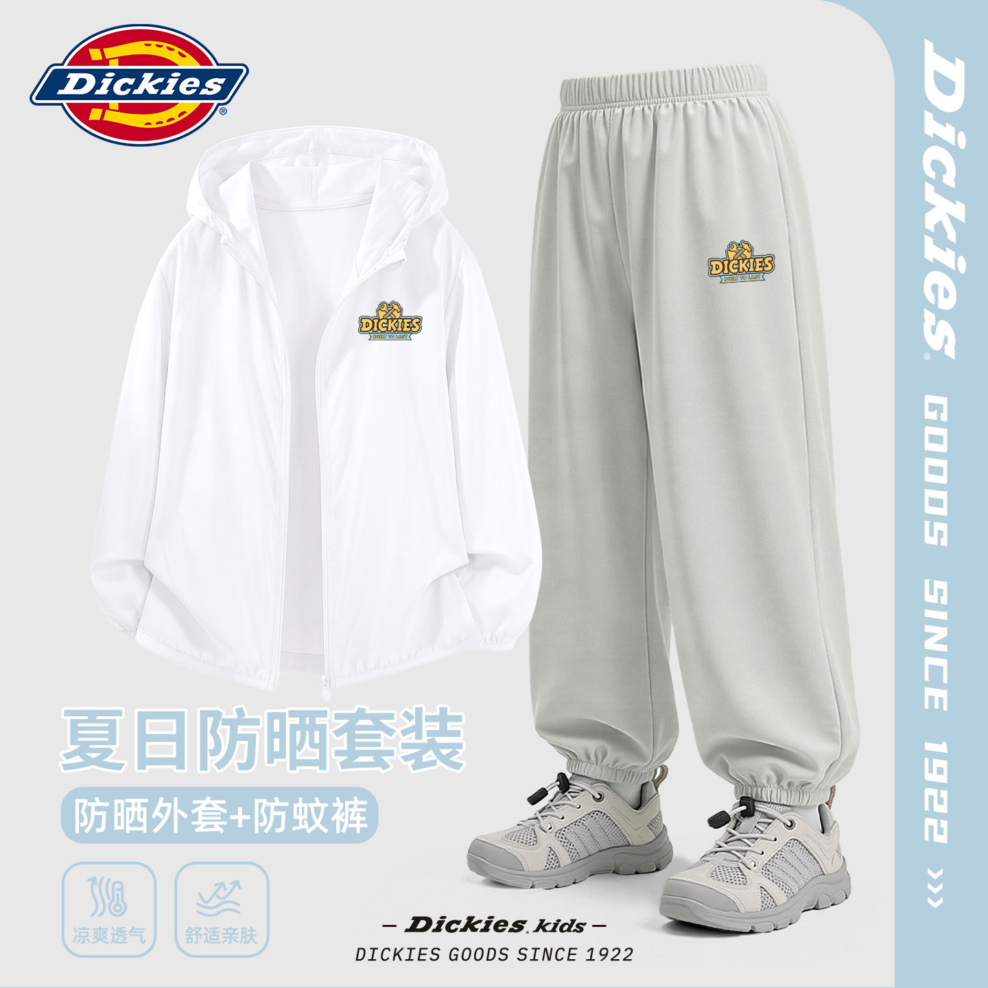 Dickies儿童套装2026新款男童夏季防晒服薄款透气男孩休闲防蚊裤