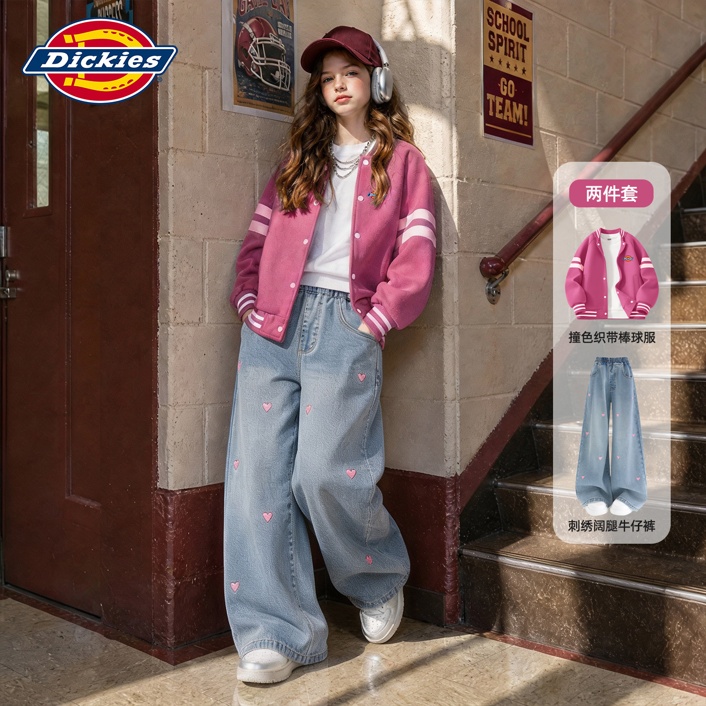 Dickies童装秋装女童套装2026新款中大童棒球服超好看儿童弯刀裤