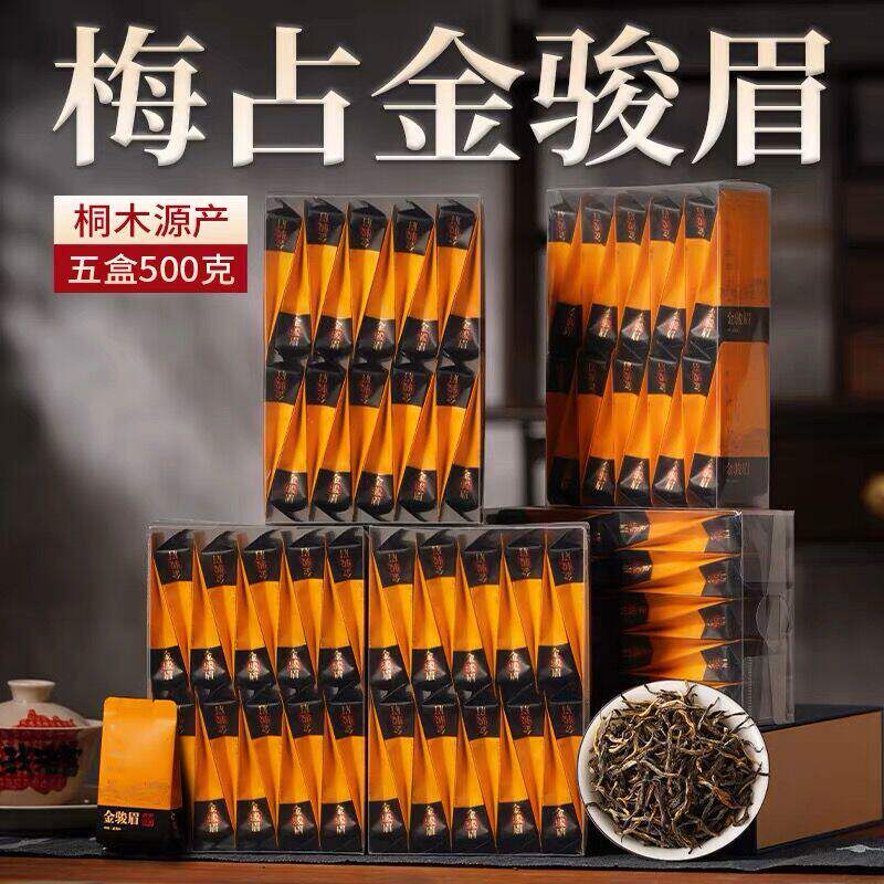 梅占花蜜香金骏眉头采春茶桐木关特级正宗金俊眉红茶500g散茶装