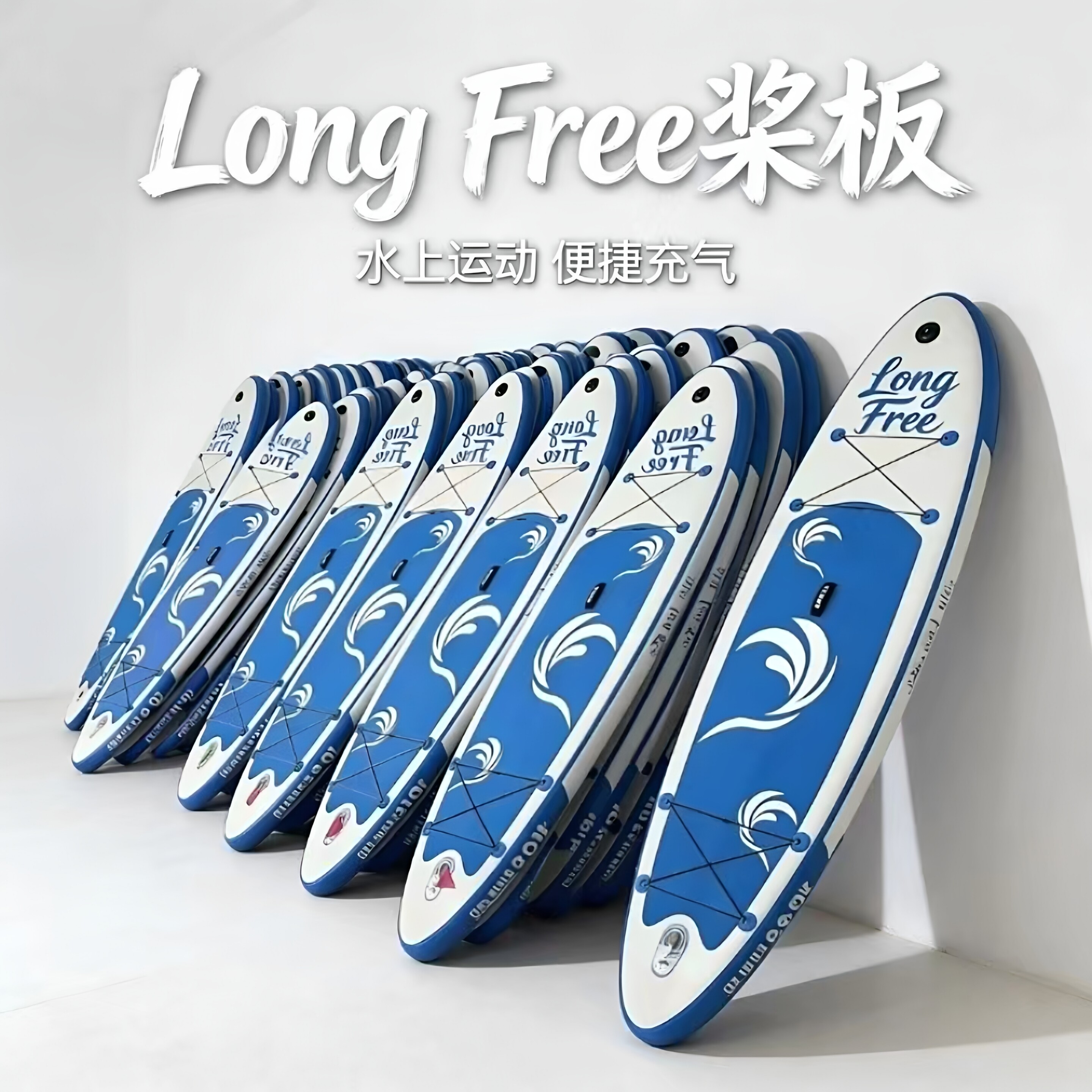 Long Free充气桨板SUP站立式划水板成人新手冲浪板水上滑板浆板