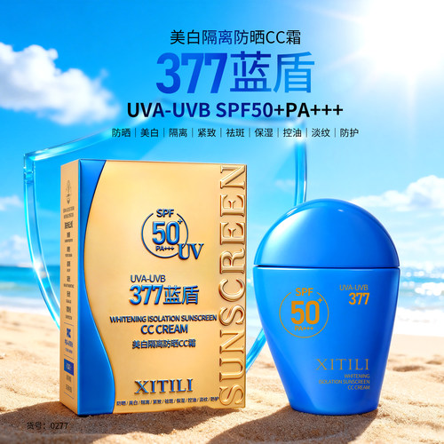 希缇丽 美白隔离防晒CC霜 SPF50+PA+++ 50g