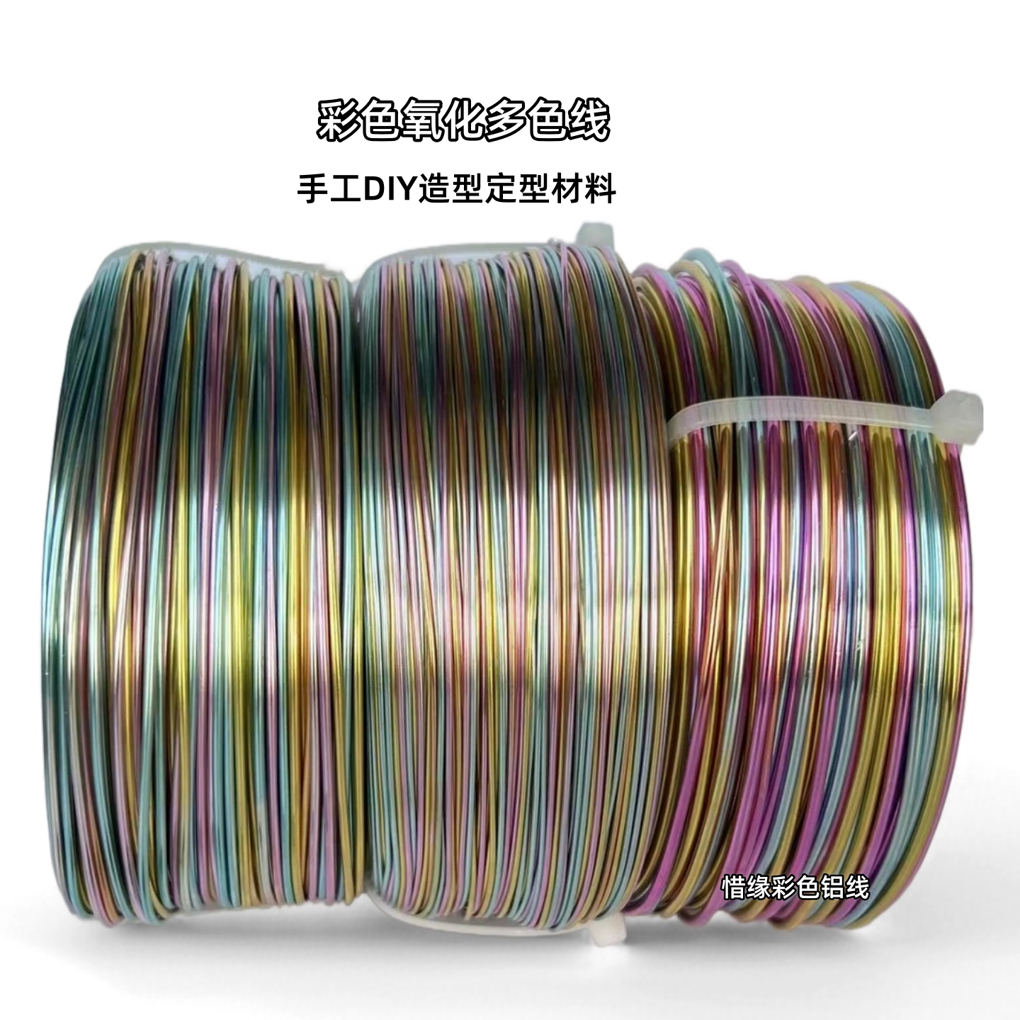渐变多色线彩色铝线手工diy材料铝丝金属丝盆景园艺造型饰品配件