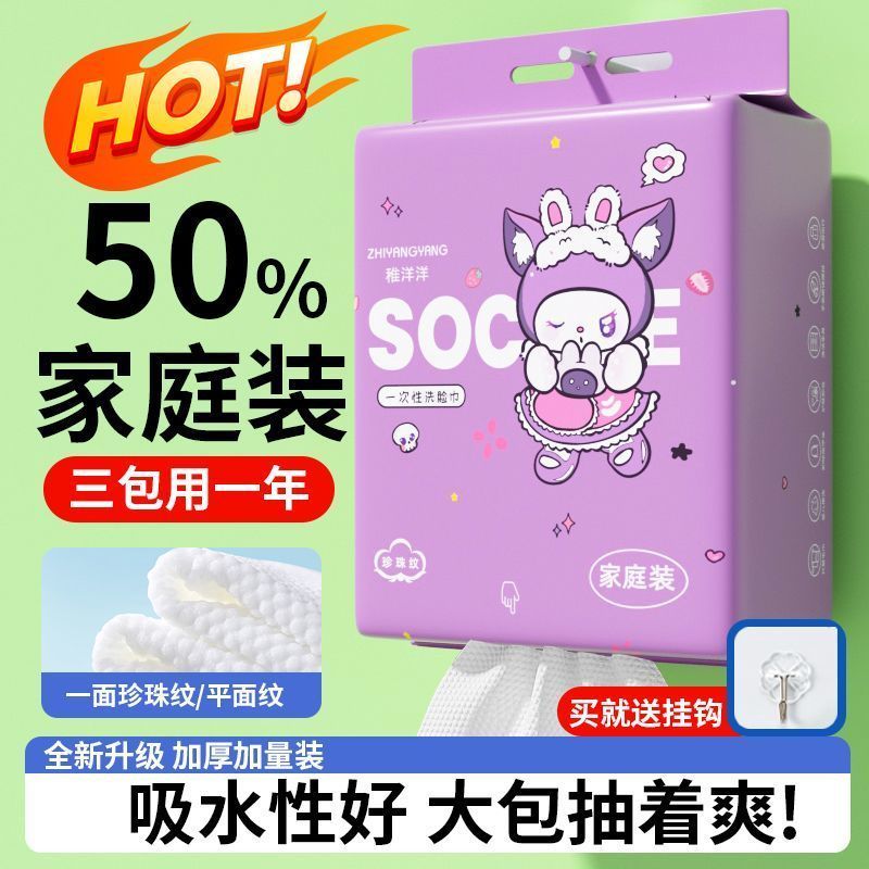 少女紫卡通兔一次性棉柔巾加大尺棉柔巾/洗脸巾