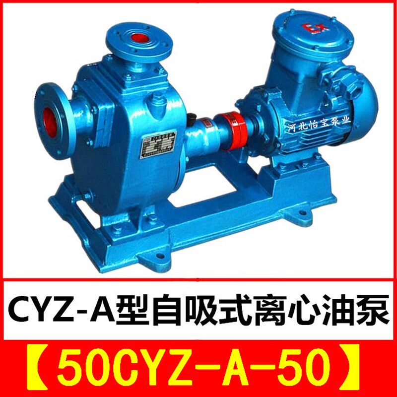 50CYZ-A-50自吸式离心油泵 cyz型防爆输油泵 船用自吸泵海水泵