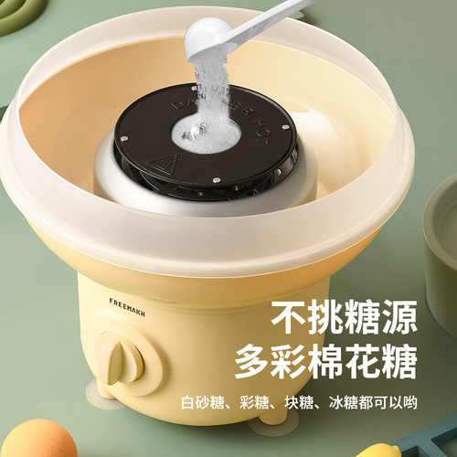 FREEMAKH棉花糖机儿童家用小型全自动做绵花糖机器手工迷你彩砂糖