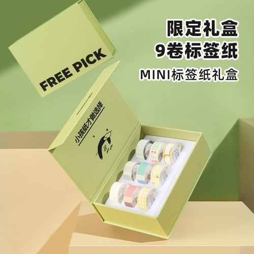 精臣D11/D110/D101标签自由盒套装不干胶打印纸标签贴纸彩色宝宝