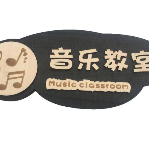 个性定制 创意幼儿园 教室 班级 宿舍寝室立体卡通门牌木牌定制