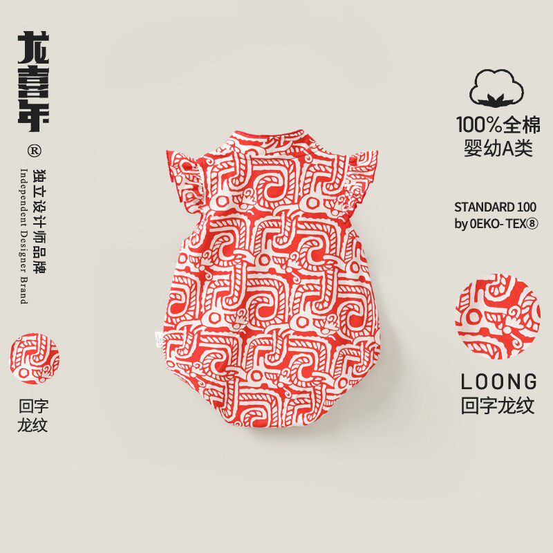 龙喜年夏婴儿周岁礼服女宝中式旗袍包屁连体爬服满月百天抓周衣服