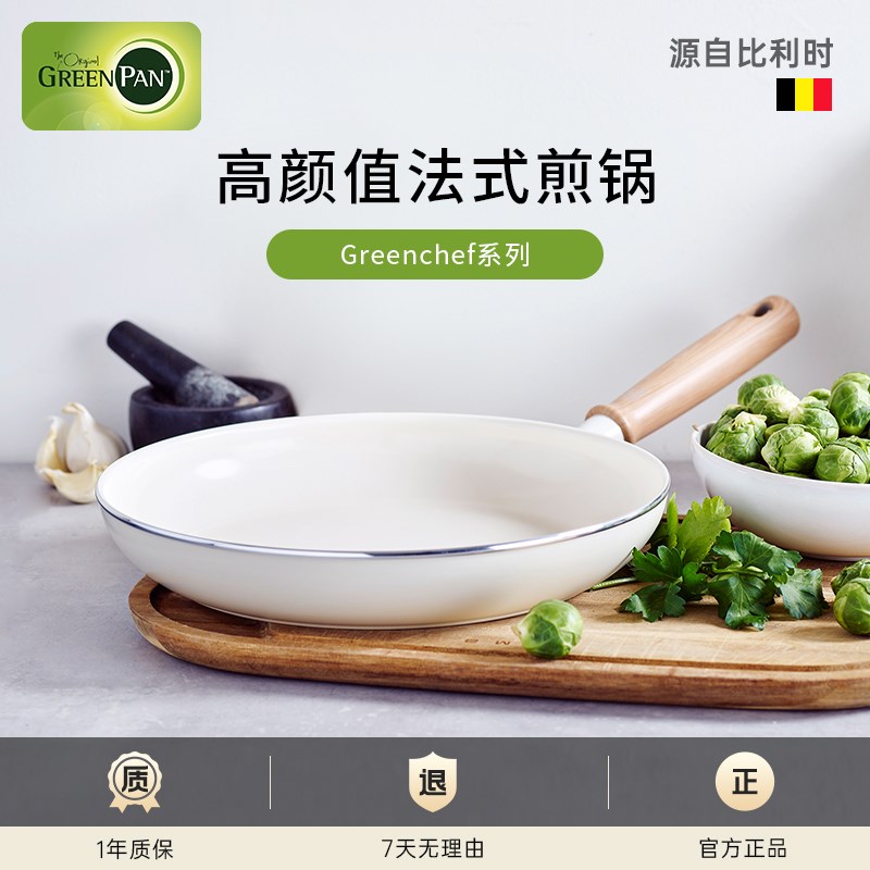 greenpan格林攀 高颜值法式简约不粘锅 陶瓷平底锅家用煎锅牛排锅