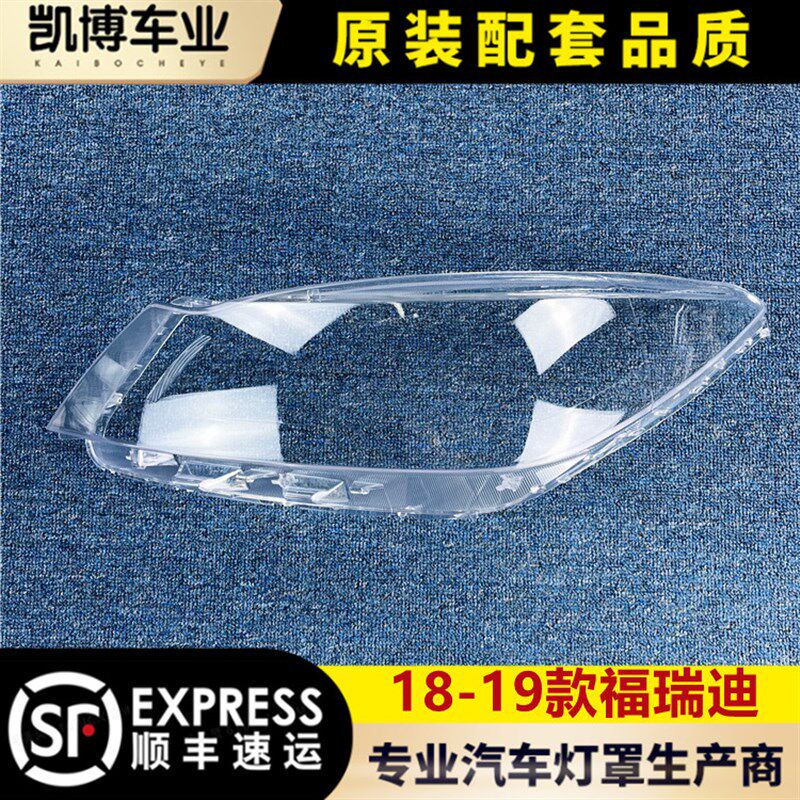 适用于起亚福瑞迪大灯罩 18-19福瑞迪前大灯透明灯罩 大灯壳