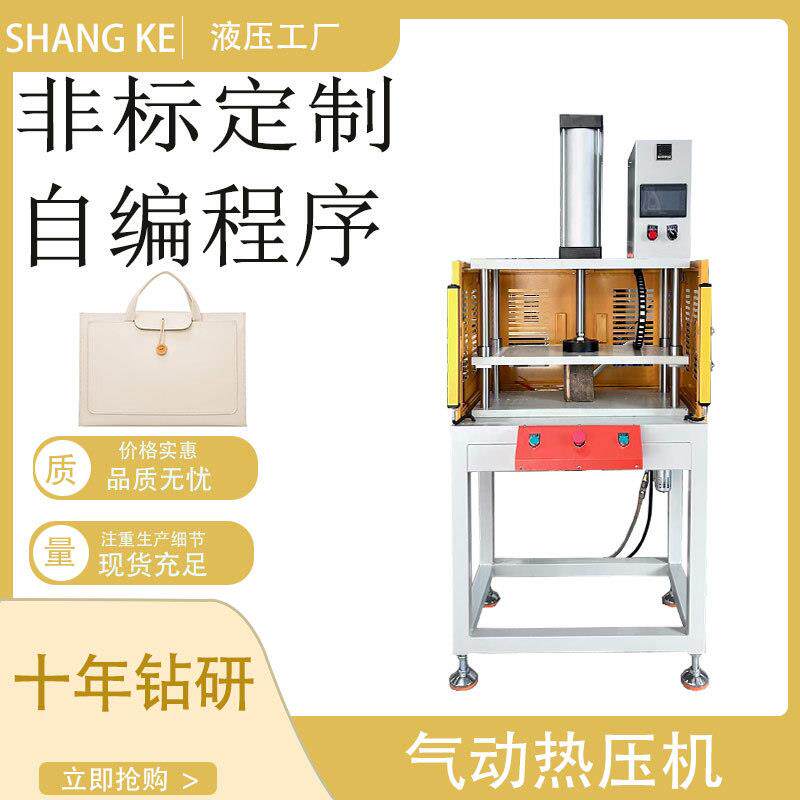 厂家直供气动热压机精密气动热压机皮具皮革热压成型机