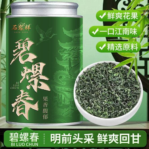 2026明前特级碧螺春125g罐装