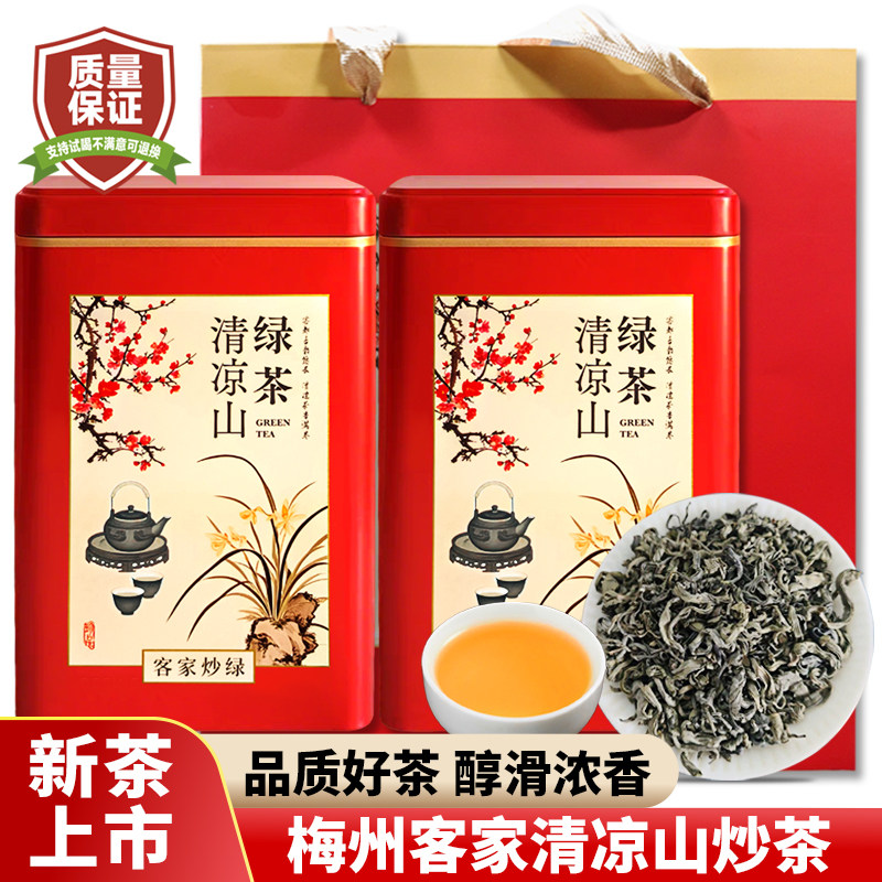 梅县清凉山绿茶头春茶高山云雾茶