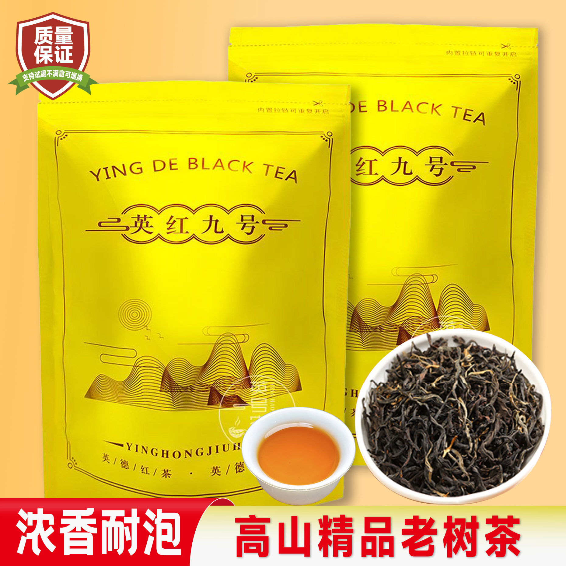高山老树英德红茶英红九号浓香型