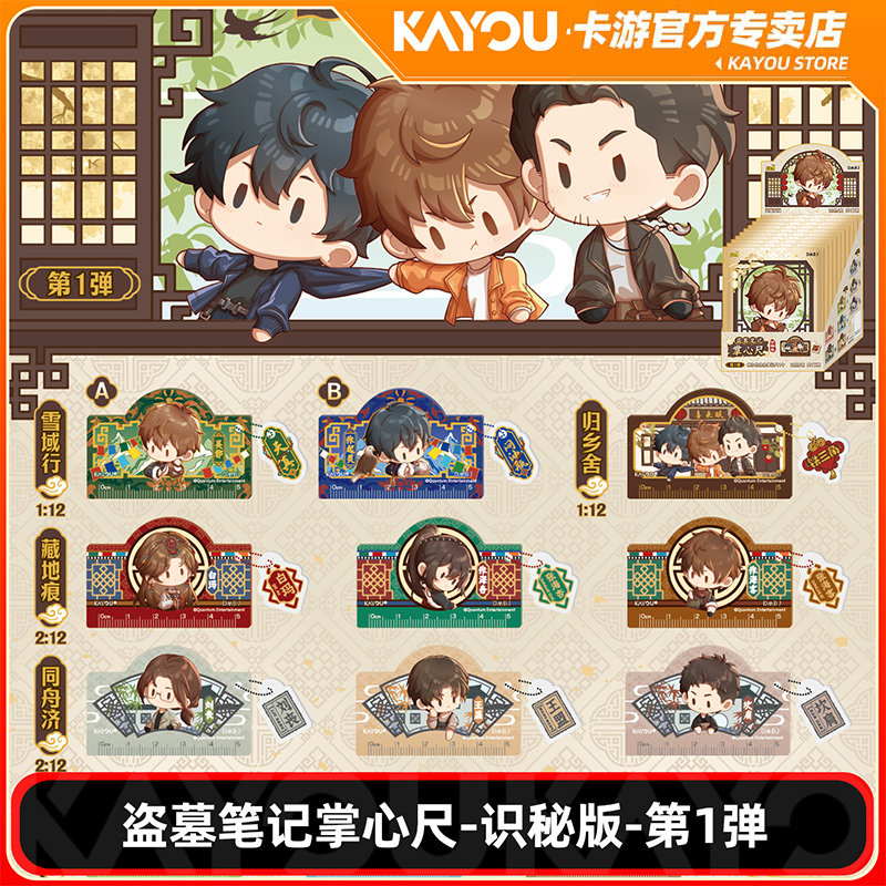 卡游正版盗墓笔记掌心尺识秘版第动漫挂件/文具