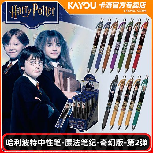 卡游正版哈利波特中性笔魔法笔纪奇幻版第2弹盲盒周边中性笔文具