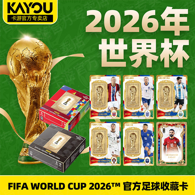 卡游正版帕帕尼FIFA世界杯球星卡2026年官方足球收藏纪念卡一整盒