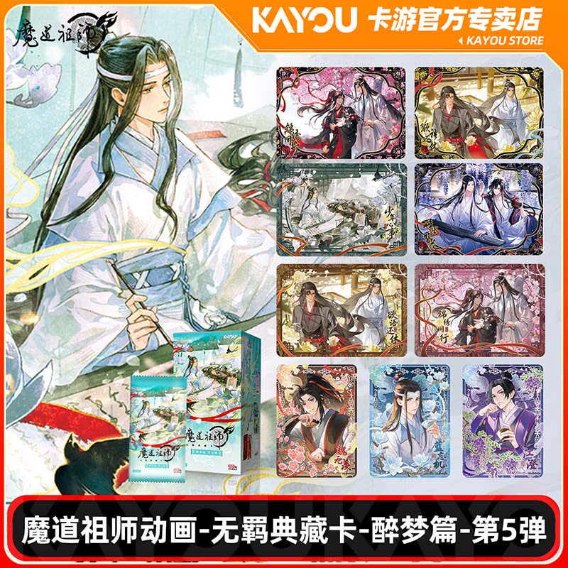 卡游正版魔道祖师动画无羁典藏卡收藏卡牌/卡片
