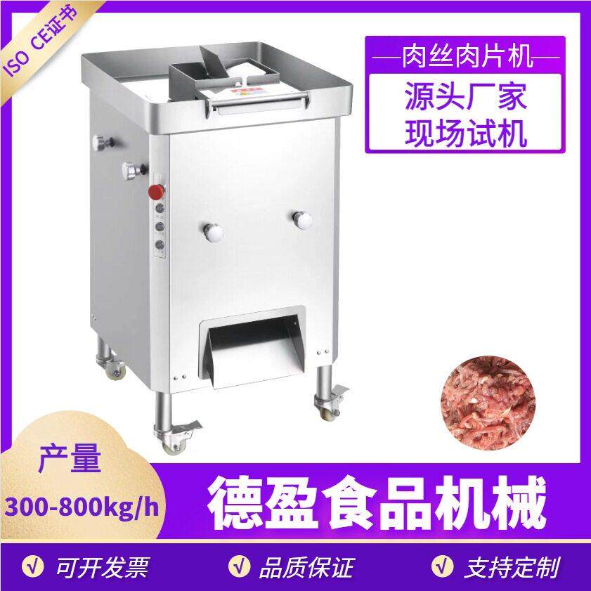 商用肉丝肉片机全自动鲜肉切丝切片机大型工业不锈钢鲜肉切片设备
