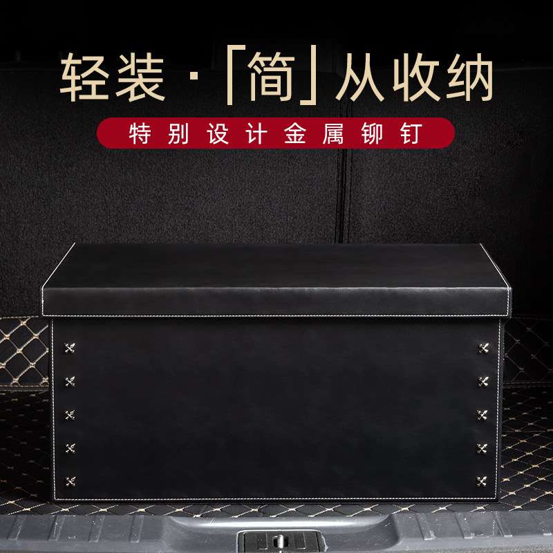 汽车后备箱整理储物箱子车载尾箱车用行李置物盒SUV收纳大容量