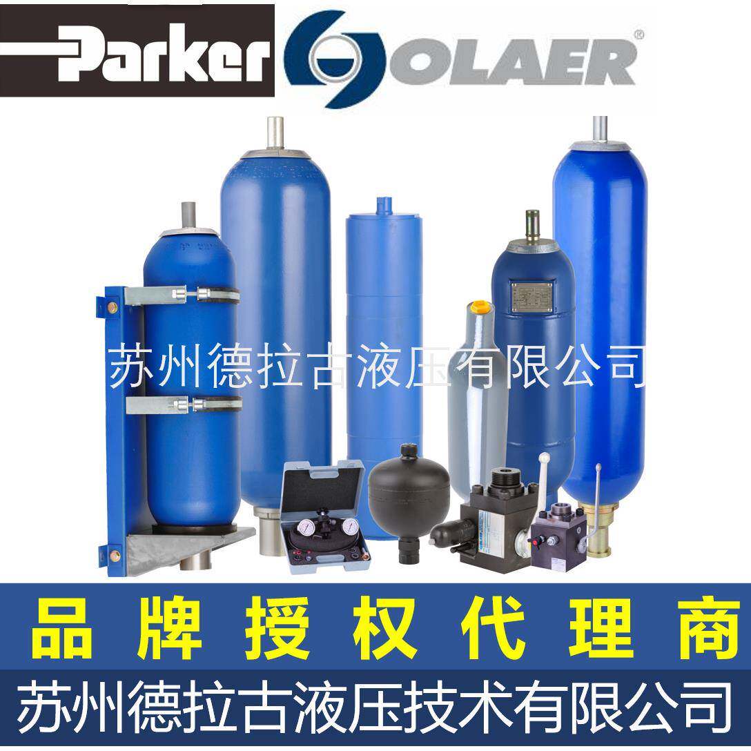 奥莱尔 olaer 囊式蓄能器 EHV 0.5-350/00 工厂直发