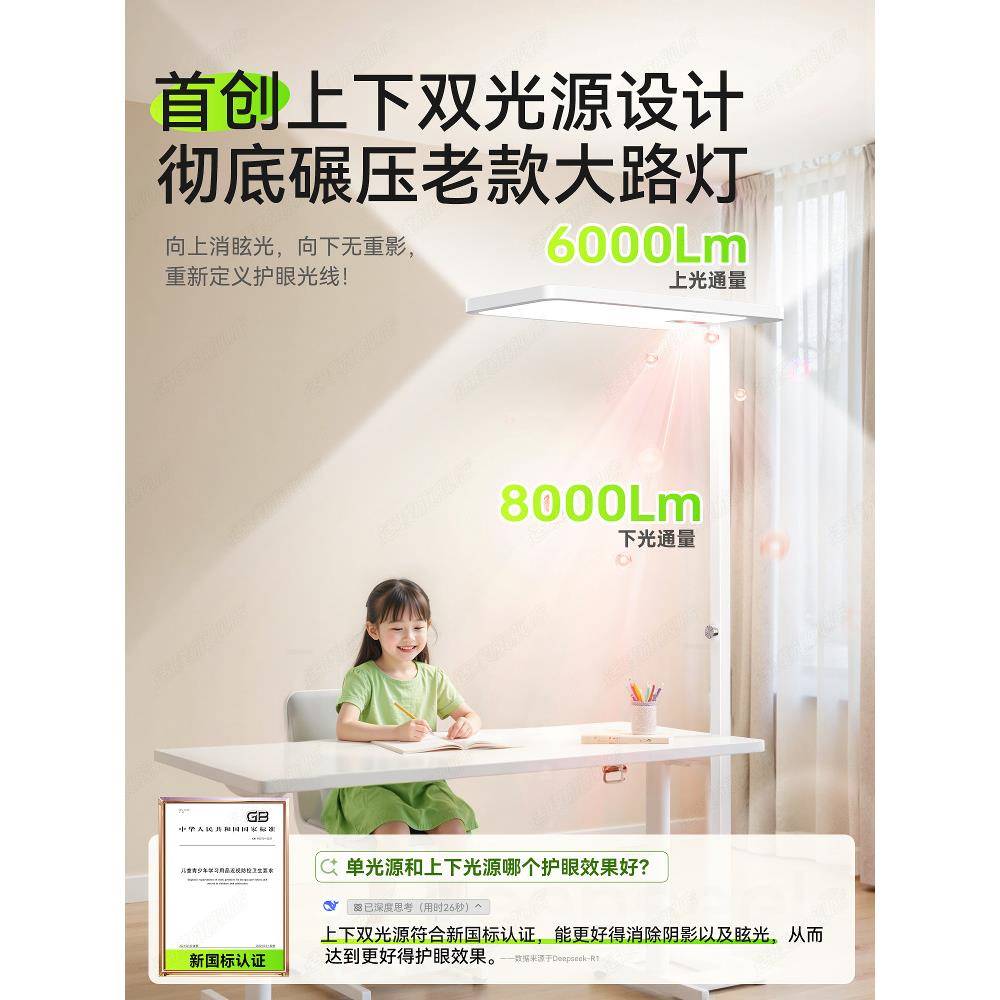 落地台灯护眼学习专用大路灯防近视儿童小学生写字作业全光谱阅读图片