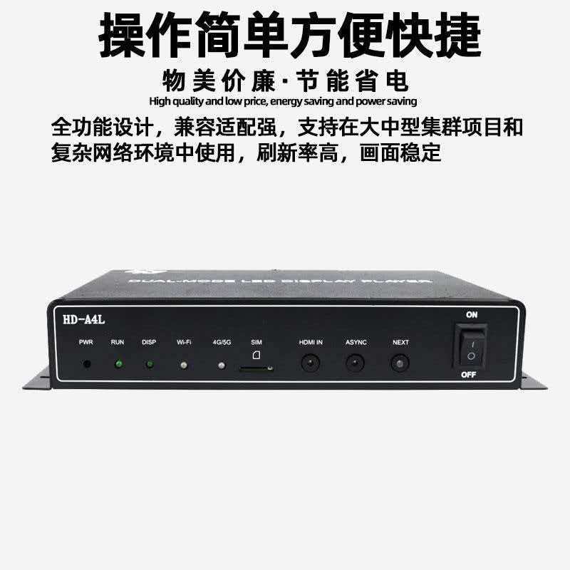 led显示屏控制系统 灰度控制卡 HD-A4L播放盒系列产品同异步双模