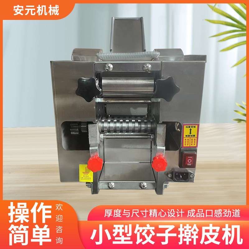 多功能饺子皮压皮机馄饨烧麦皮机家用小型不锈钢擀面机可换模具