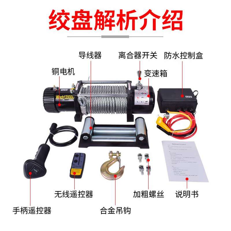 电动绞盘厂家供应小吊机电动葫芦24V卷扬机汽车越野车电动绞盘