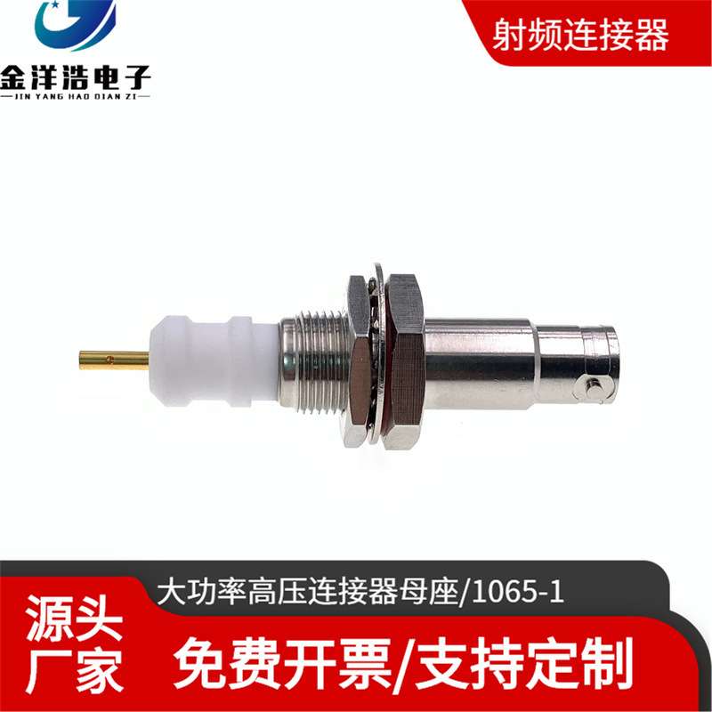 1065-2高压连接器母座 SHV母头 大功率高压连接器 10KV HV母座