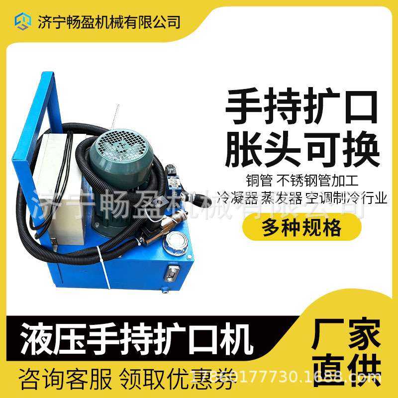 液压不锈钢胀管机 铜管扩管胀口器胀管器立式电动收口机