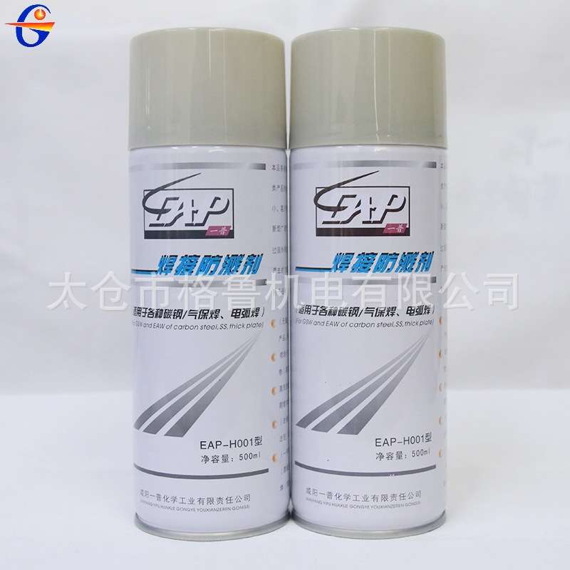 EAP咸阳 一普焊接防溅剂EAP-H003  H001焊接防溅剂(1箱24瓶起售）
