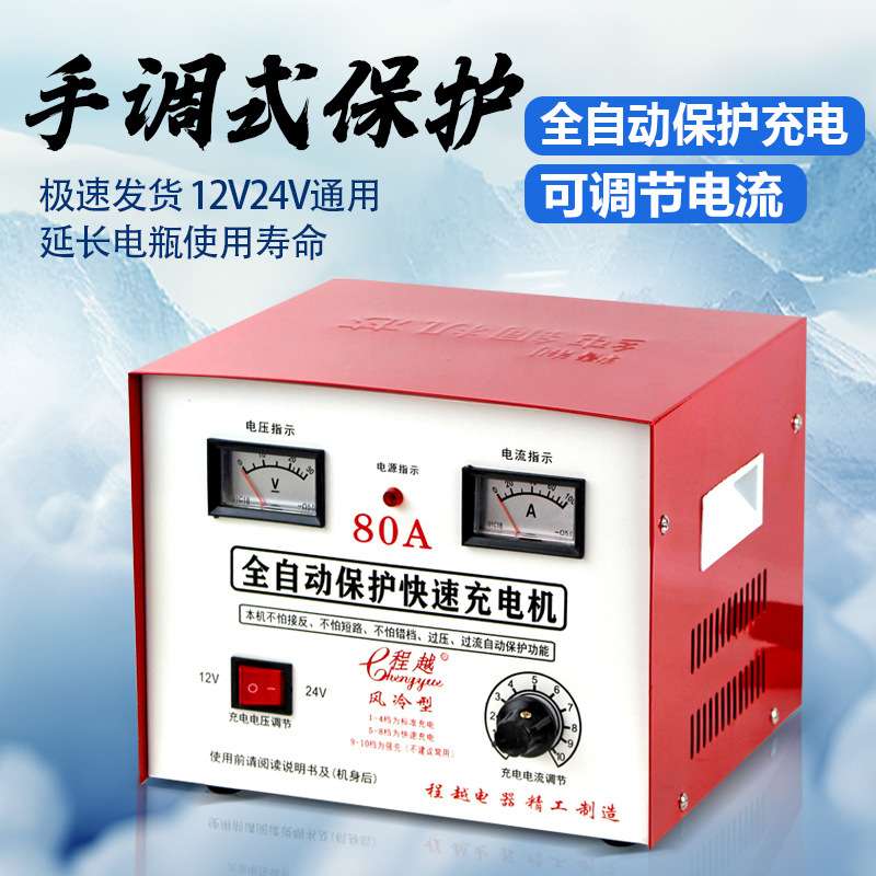汽车电瓶充电器12V/24V通用干电池充电器全自动保护充电器