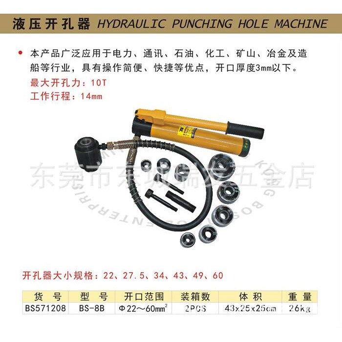 波斯工具液压开孔器8B 拉孔薄铁板手动开孔器15打孔机BS571208