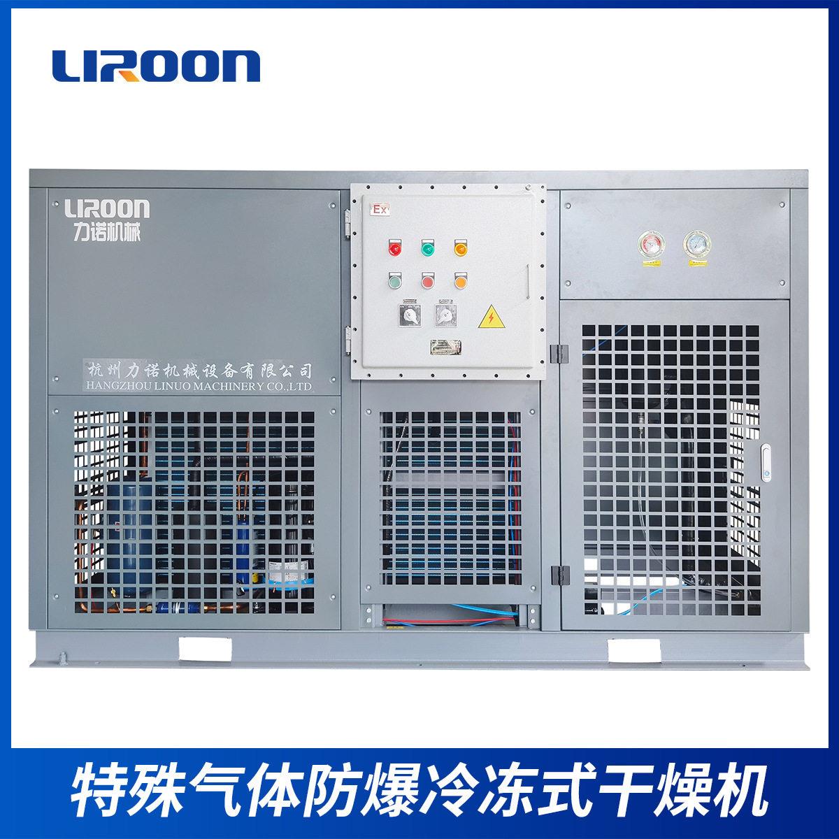 LIROON/力诺提/沼气防爆765燥机定制带压纯常压脱发干电前置水