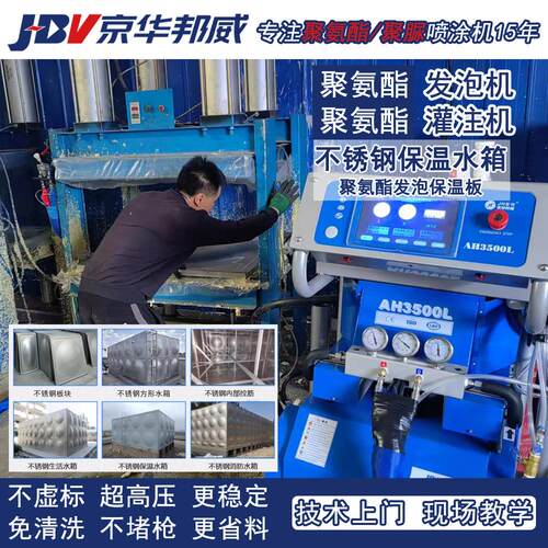 聚氨酯发机喷涂AH3500L压机不锈钢保温水箱储冲泡压板模板消防地