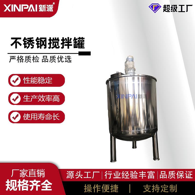 化品搅妆拌机FYF洗发水搅拌桶涤剂搅拌罐均质洗乳化搅拌机