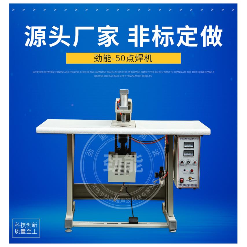 半自动口罩685点焊机超波声机侧点式带一次性口罩点点焊机口罩点