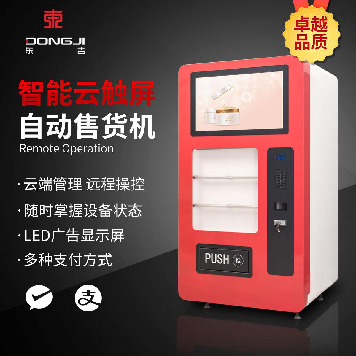 智能温大屏常无网红口红42小时共享贩DJ-ZP86卖设备人厂家