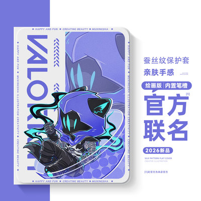 适用苹果平板硅胶保护壳无畏契约